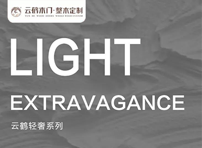 產(chǎn)品篇|輕奢系列，簡(jiǎn)約現(xiàn)代成就不凡品位！