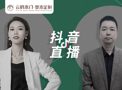 明晚直播見(jiàn)，會(huì)呼吸的木門(mén)，帶你深度了解智能空氣凈化門(mén)